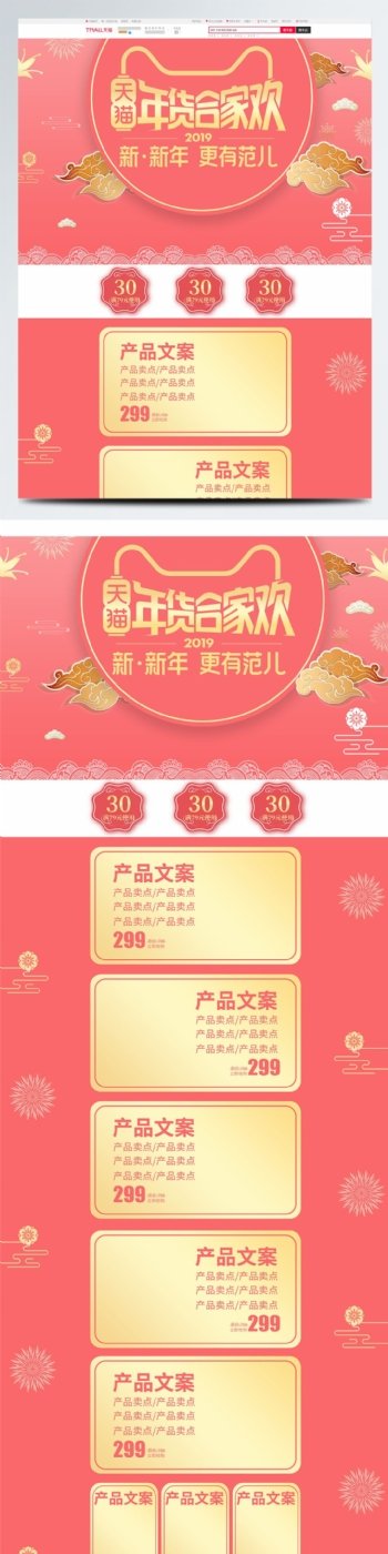 粉色中国风立体年货促销合家欢电商首页模板