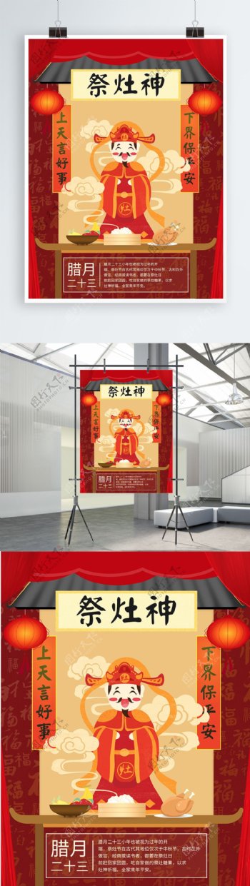 中国风红色祭灶神节日海报