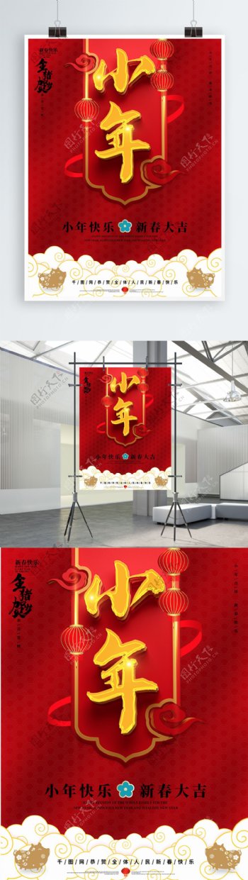 创意红色中国风小年节日海报