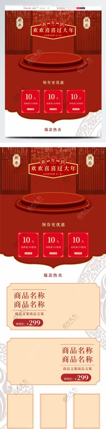 天猫淘宝中国风红色新年喜庆首页模板