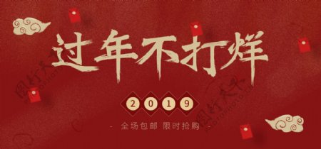红色喜庆过年不打烊天猫海报banner