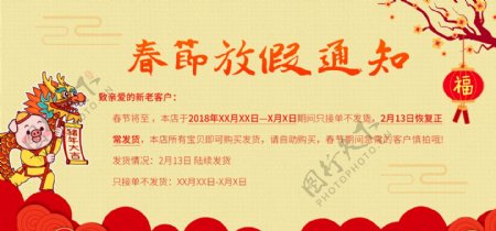 中国风春节放假通知banner