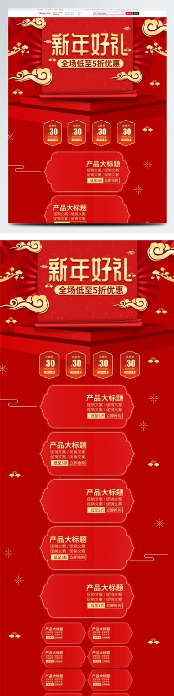 微立体剪影中国风新年礼物优惠促销电商首页