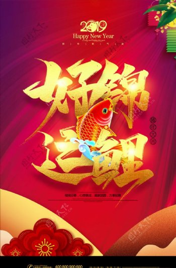好运锦鲤中国风书法海报
