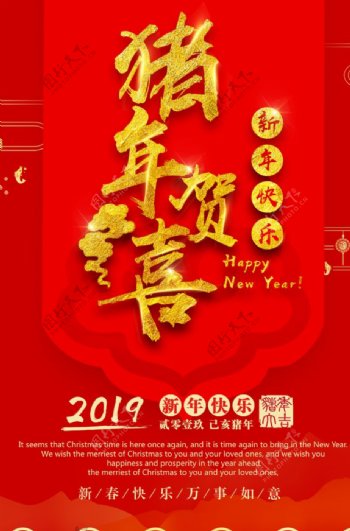 2019新春猪年贺喜海报