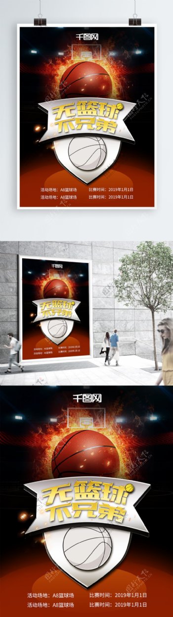 创意篮球比赛宣传海报