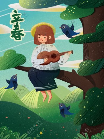 立春在树上弹吉他的女孩创意治愈温暖海报