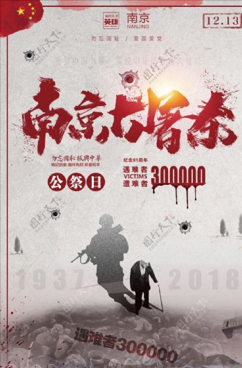创意南京大屠杀公祭日海报