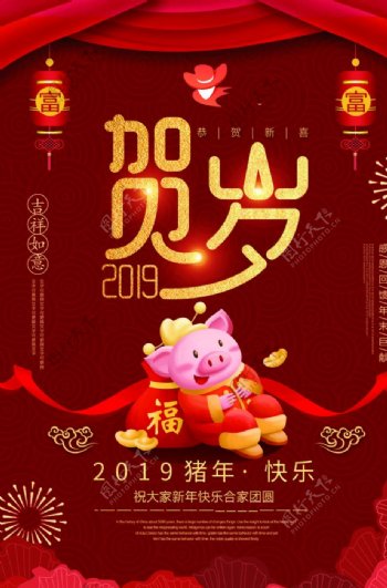 2019猪年贺岁海报