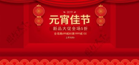 电商淘宝天猫2019元宵佳节banner
