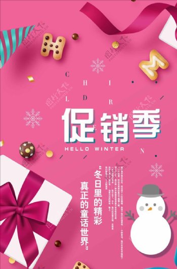 粉色暖冬促销季海报