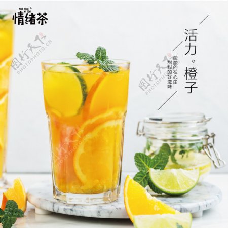 橙汁饮品