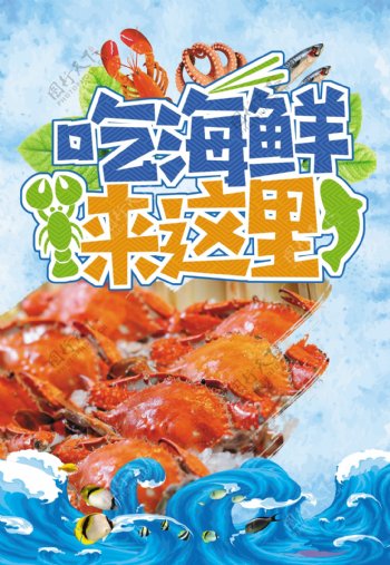 海鲜超市螃蟹