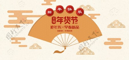 新春年货节海报