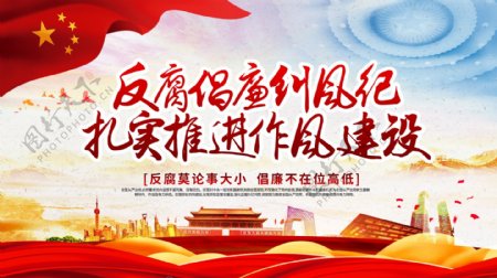 红色党建风书法字反腐倡廉宣传海报
