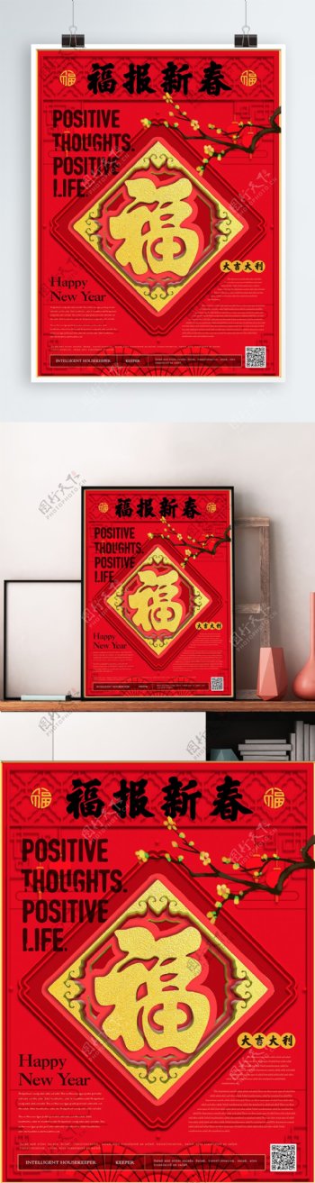 简约红色福字主题海报