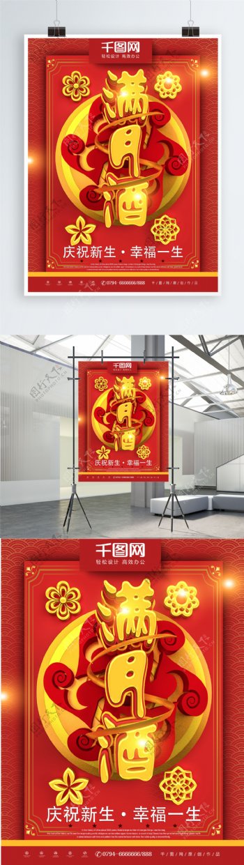 C4D红色大气简约满月宴商业海报