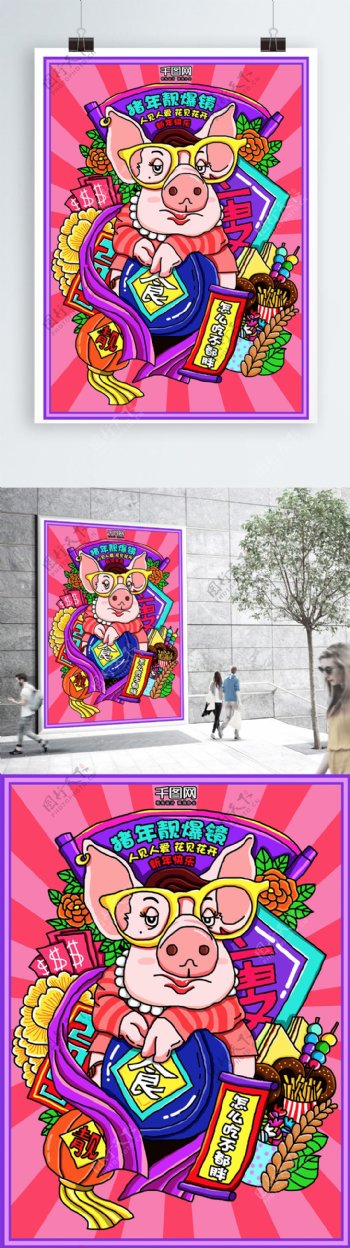 粉紫色2019猪年新年手绘插画海报