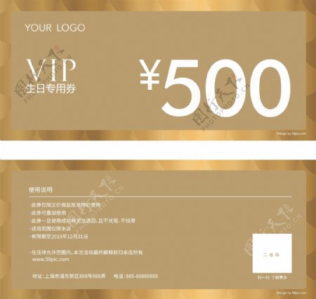 VIP500元代金券