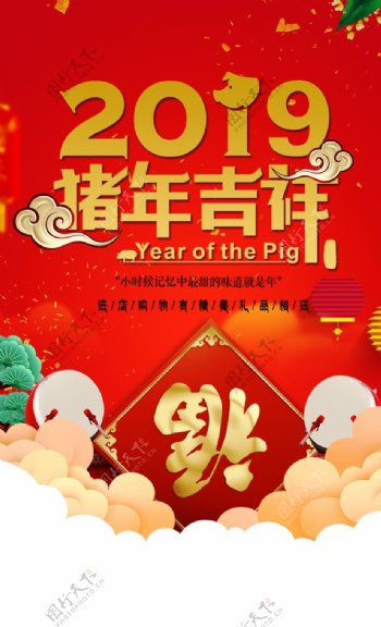 2019新年海报素材