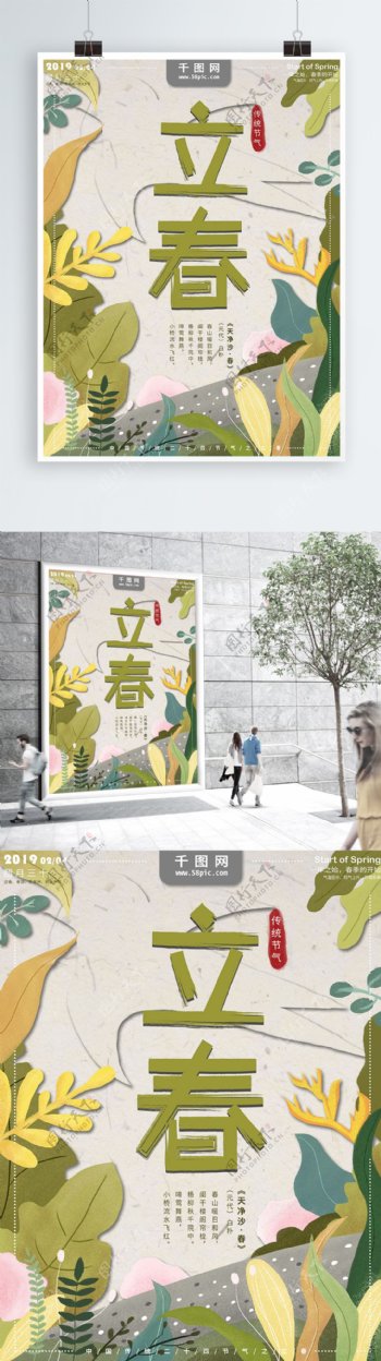 原创手绘立春中国传统节气海报