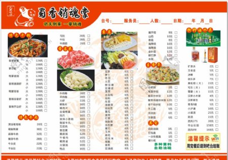 火锅串串菜单