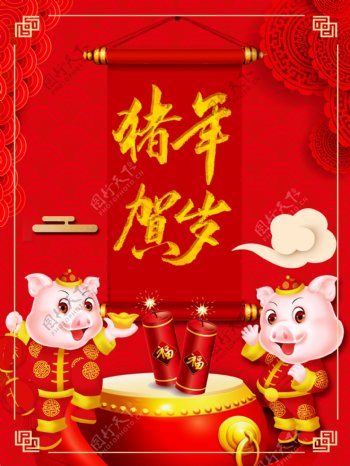 2019猪年新年快乐海报设计