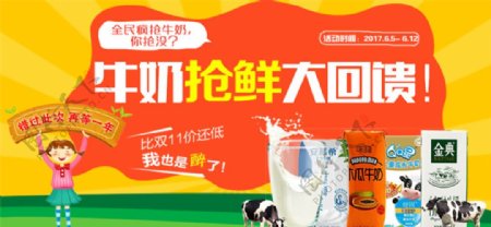 伊利牛奶促销banner