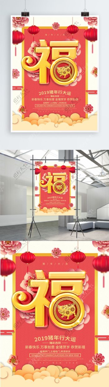 珊瑚红新春福字海报设计