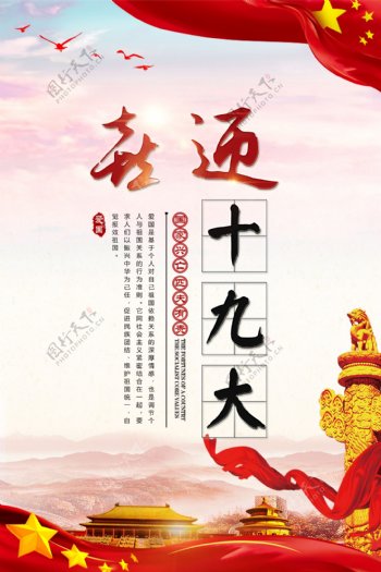红色大气党建十九大文化宣传海报