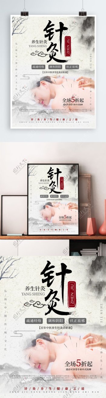 简约中国风中医针灸养生海报