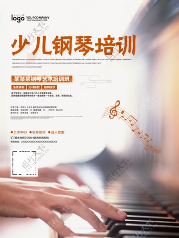 钢琴海报钢琴培训钢琴宣传