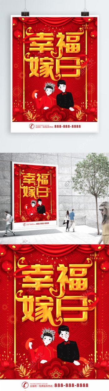 简约红色喜庆立体字中式婚礼海报