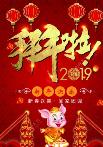 新年快乐海报