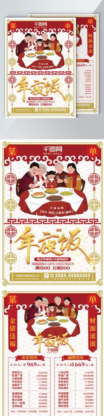 喜庆春节年夜饭菜单宣传单设计