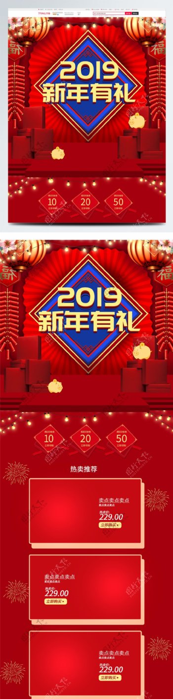电商淘宝中国风新年有礼红色喜庆新年首页