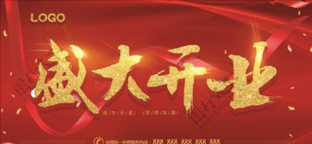 2019中国风创意盛大开业海报