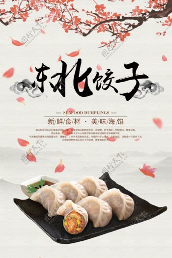 东北饺子过年美食美味中式快餐
