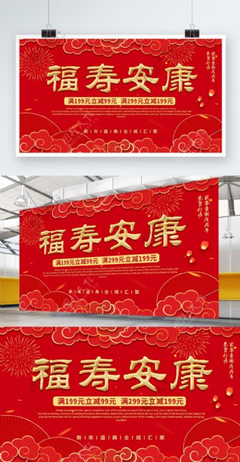 原创插画红色简约喜庆中国风寿宴促销展板