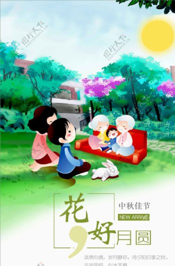 高清卡通中秋节团圆海报