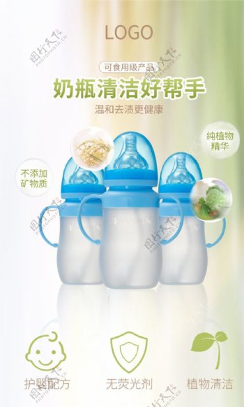 奶瓶清洗剂果蔬清洗剂宣传海报