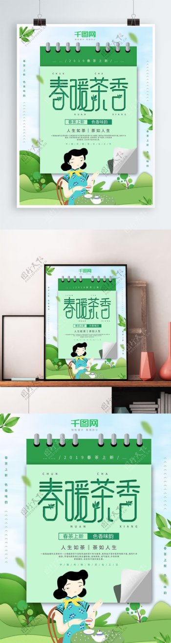 大气清新春茶促销海报