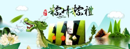 淘宝天猫端午节粽子美食全屏海报