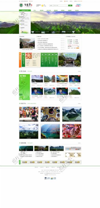 旅游网站设计