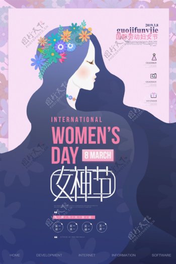 创意插画妇女节海报