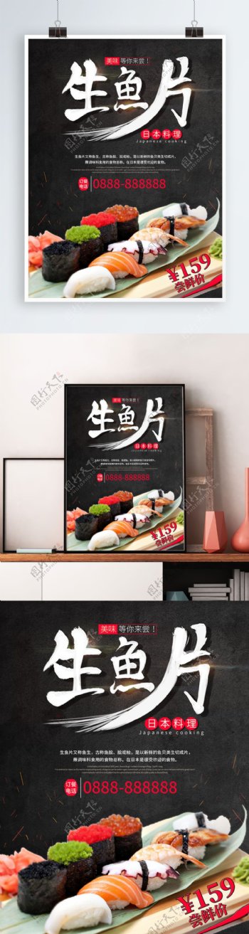 生鱼片美食宣传促销海报