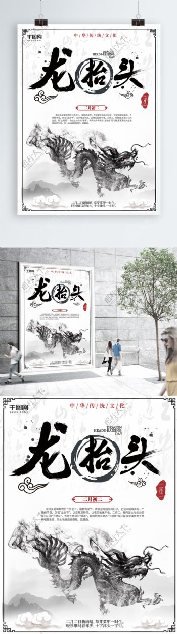 中国风水墨风大气二月初二龙抬头海报