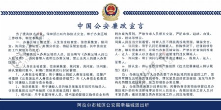 中国公安廉政宣言