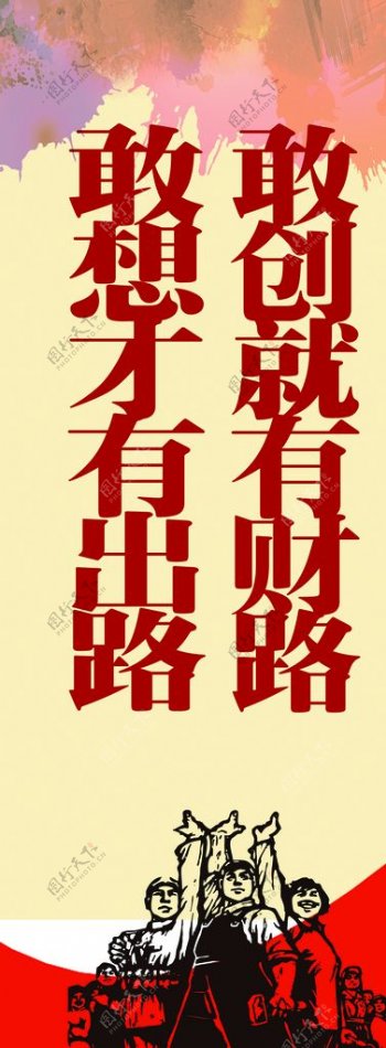 创业成就梦想