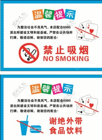 禁止吸烟打牌